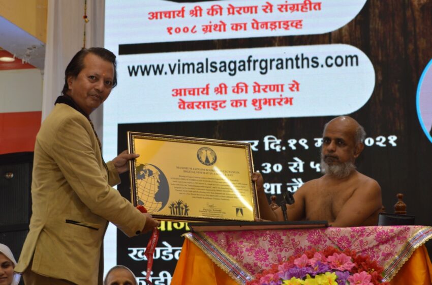  “Largest Single-Day Digital Compilation of Jainism Texts”