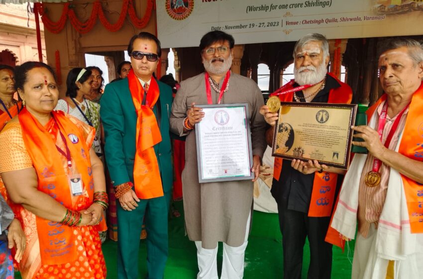  World Record Set with Koti Parthiva Shiv Lingarchana in Varanasi to Promote Sanatan Dharma and Global Peace