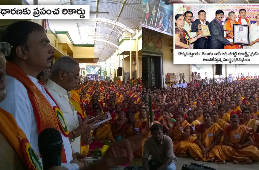  Mass Recital of 108 Poems Marks Devotional Record in Guntur