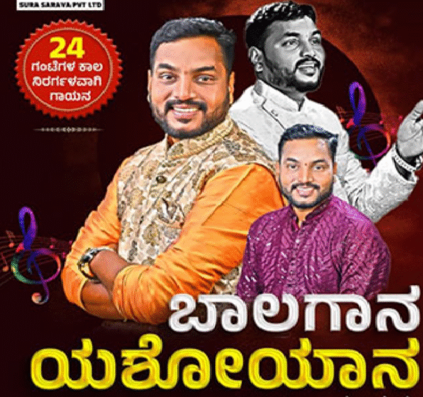  Yashavanth M G Sets World Record with 24-Hour Non-Stop Singing of 270 SPB Songs
